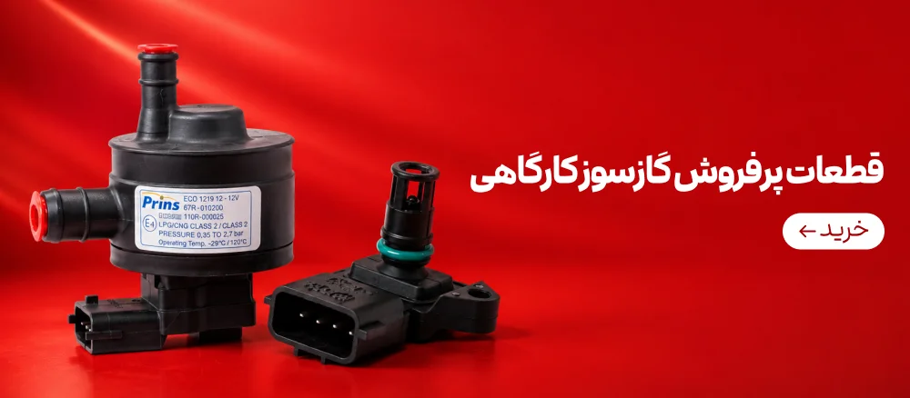 قطعات پرفروش گازسوز کارگاهی